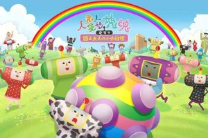 人见人爱的块魂 安可+ 国王大人的小小回忆中文版，直接玩