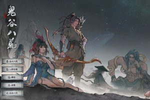 鬼谷八荒中文正式版，版本：v1.0.105.259