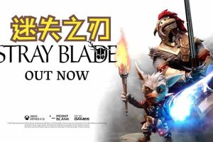 迷失之刃 Stray Blade中文，版本：V1.4-神的使徒-破晓之光