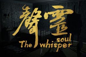 声灵|中字-国语|Build.10215685-密室逃脱