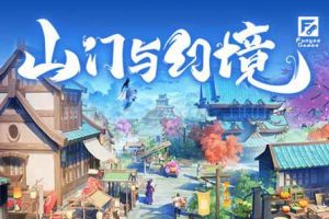 山门与幻境中文版，版本：Build.10325835