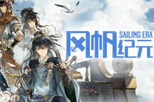 风帆纪元 （Sailing Era）中文版，直接玩