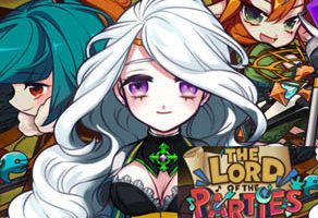 派对之王（The Lord of the Parties）中文版，直接玩