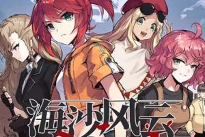 海沙风云中文版/粤语配音，直接玩