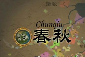 春秋中文版，版本大更新V0.74