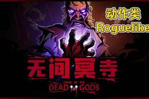 无间冥寺中文版，版本：v1.24.4.6b