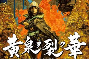 黄泉裂华完美汉化版，直接玩