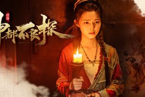 神都不良探 完整中文版，版本|[更新]V8702720-5.10|