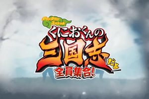 热血三国志 全员集合完全汉化版，版本：1.1.1，模拟器玩