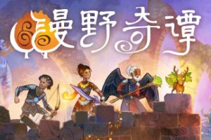 漫野奇谭中文版，版本：[更新]整合1.5+389-噬日者回归