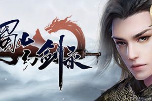 蜀山幻剑录中文版，版本[整合]V1.078