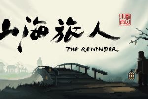 山海旅人中文版，[整合]V1.5.1+夜行柳渡DLC