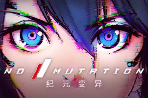 纪元 变异中文版，直接玩