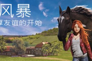 风暴：深厚友谊的开始（Windstorm: Start of a Great Friendship） 英文版