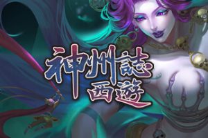 神州志 西游中文版，版本：[整合]V1.7.39b，直接玩