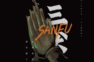 三伏|官方中文|Build.11788690-1.1HF-双主角-支持手柄