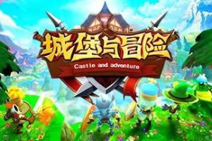 城堡与冒险中文版，直接玩