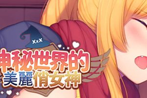 神秘世界的美丽俏女神（Beautiful Mystic Defenders)中文版，直接玩