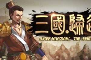 三国归途中文版，直接玩