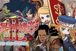 世界树的迷宫2诸王的圣杯高清重制版/HD REMASTER