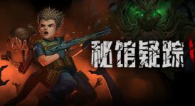 秘馆疑踪2 / Heaven Dust 2 中文版