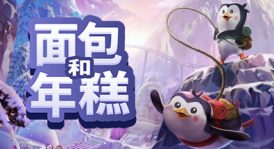 面包和年糕/Bread Fred