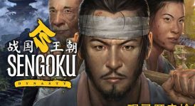战国王朝 SENGOKU DYNASTY|官方中文，直接玩
