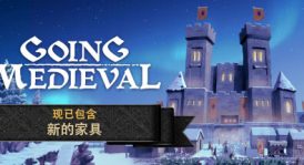前往中世纪/Going Medieval（更新v0.15.5）