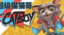 超级猫猫哥/Super Catboy（更新v1.0.3）