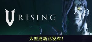 夜族崛起/吸血鬼崛起/V Rising/支持网络联机(更新v0.6.15.57575)