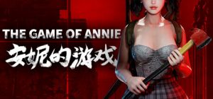 安妮的游戏/The Game of Annie（更新v20230816）