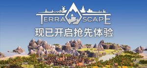 愿景之城/TerraScape（更新v0.11.0.2）