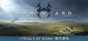 北加尔/Northgard（更新v3.2.3.34113-集成DLC）