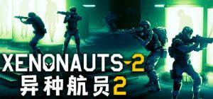 异种航员2/Xenonauts 2（更新v1.30b）