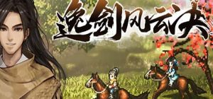 逸剑风云决|官方中文|Build.12166548-1.20.1