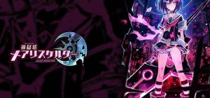 神狱塔:断罪玛丽 终章Mary Skelter Finale 中文版