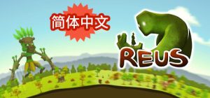 造物主/Reus