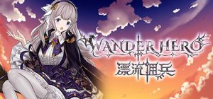 漂流佣兵/Wander Hero
