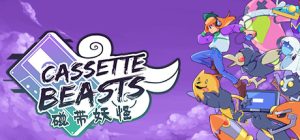 磁带妖怪/Cassette Beasts（更新v1.5.0-包含DLC）