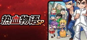 热血物语SP+双截龙2023|官方中文|V1.0-青春传承-武道精神