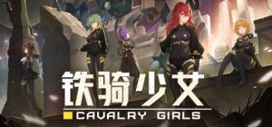 铁骑少女/Cavalry Girls（更新v0.4.1080）