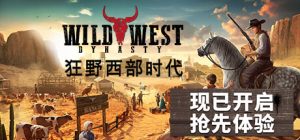 狂野西部时代/Wild West Dynasty(更新v0.1.8632）