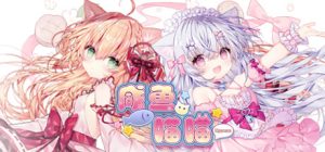 咸鱼喵喵/Nyaruru Fishy Fight（更新v1.03a）