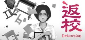 返校/Detention（更新v1.2.0）