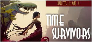 时间幸存者/Time Survivors