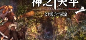 神之天平|官方中文|Build.13489127-1.0.2+本篇1.3.4+幻雾之洞窟DLC-天命编织-灵魂协奏|