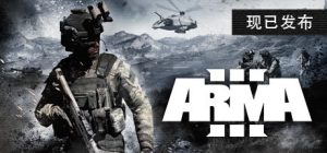 武装突袭3终极版/Arma 3 Ultimate Edition（更新v2.16.151618-集成DLC）