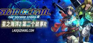星之海洋2|官方中文|Build.13600233-爱与勇气-碎星风暴-水辉剑魂+全DLC