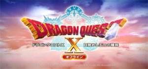 勇者斗恶龙10 觉醒的五个种族/Dragon Quest X Rise of the Five Tribes