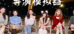 导演模拟器|中字-国语|Build.15171422-恋梦追随-情缘初见+全DLC